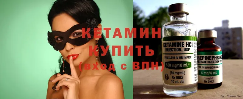 КЕТАМИН ketamine  Калач 